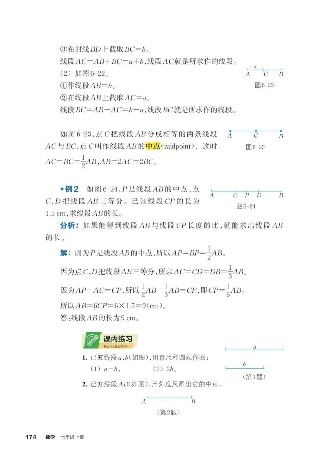 浙教版七年級數學上冊電子課本(2026年新教材)