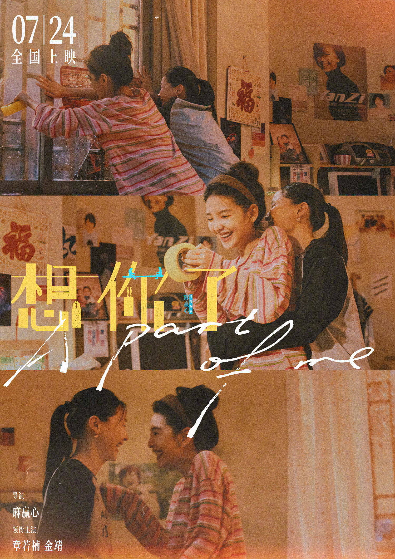 原創《想你了》定檔，金靖章若楠主演，主打閨蜜情，女性影迷最愛