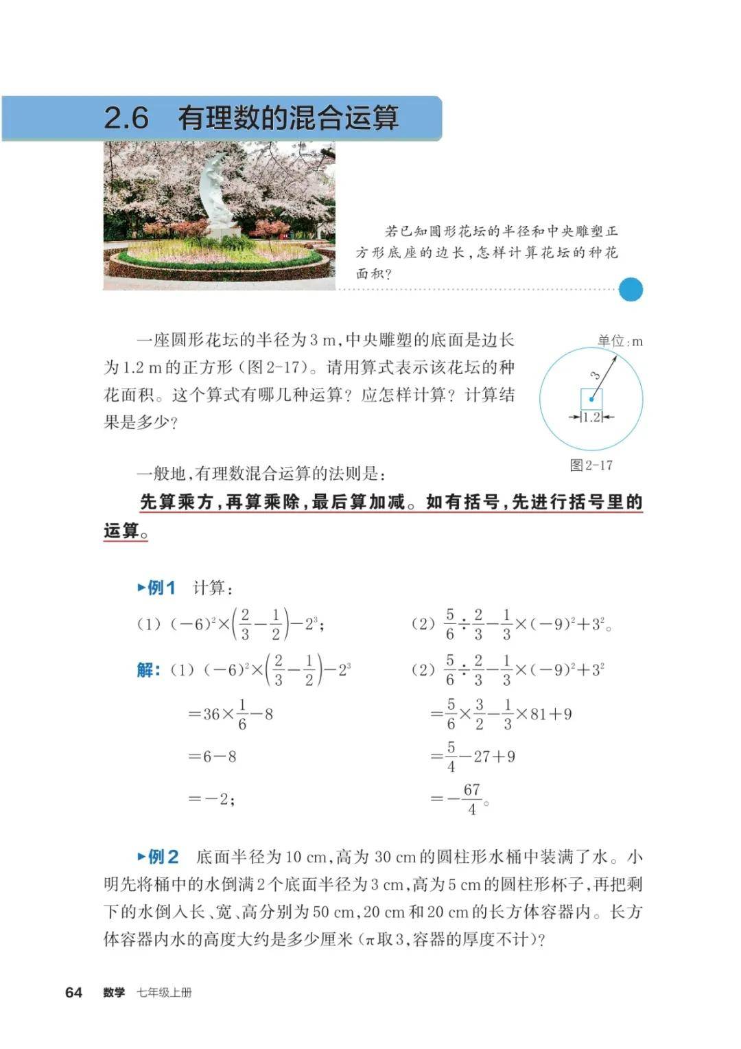 浙教版七年級數學上冊電子課本(2026年新教材)