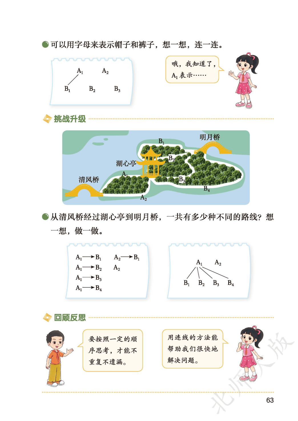 北師大版三年級數學上冊電子課本(2026年新教材)