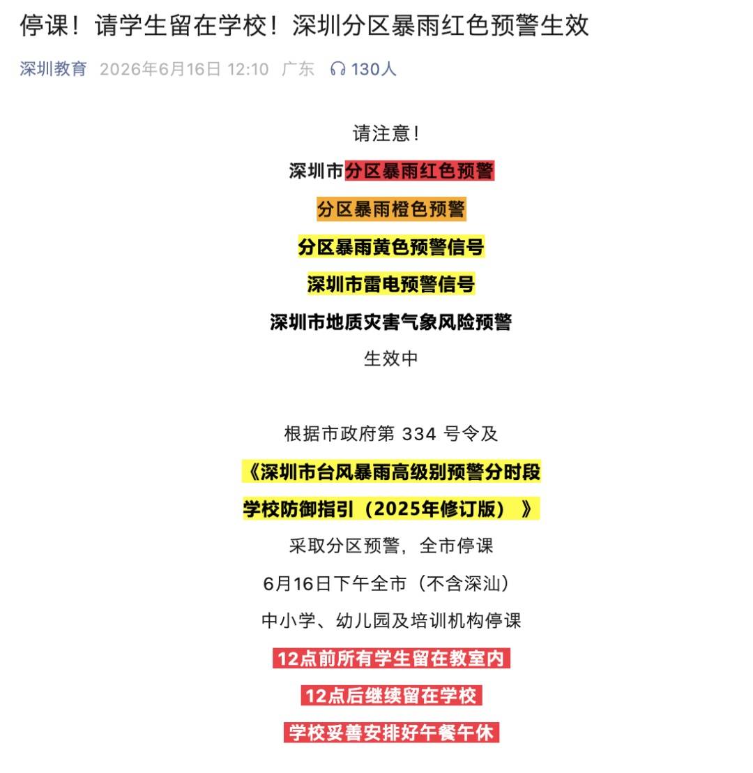 深圳教育發文：暴雨預警！今天下午全市停課