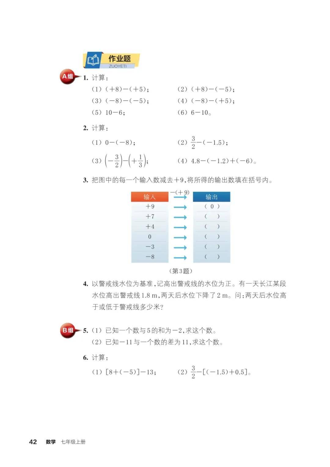 浙教版七年級數學上冊電子課本(2026年新教材)