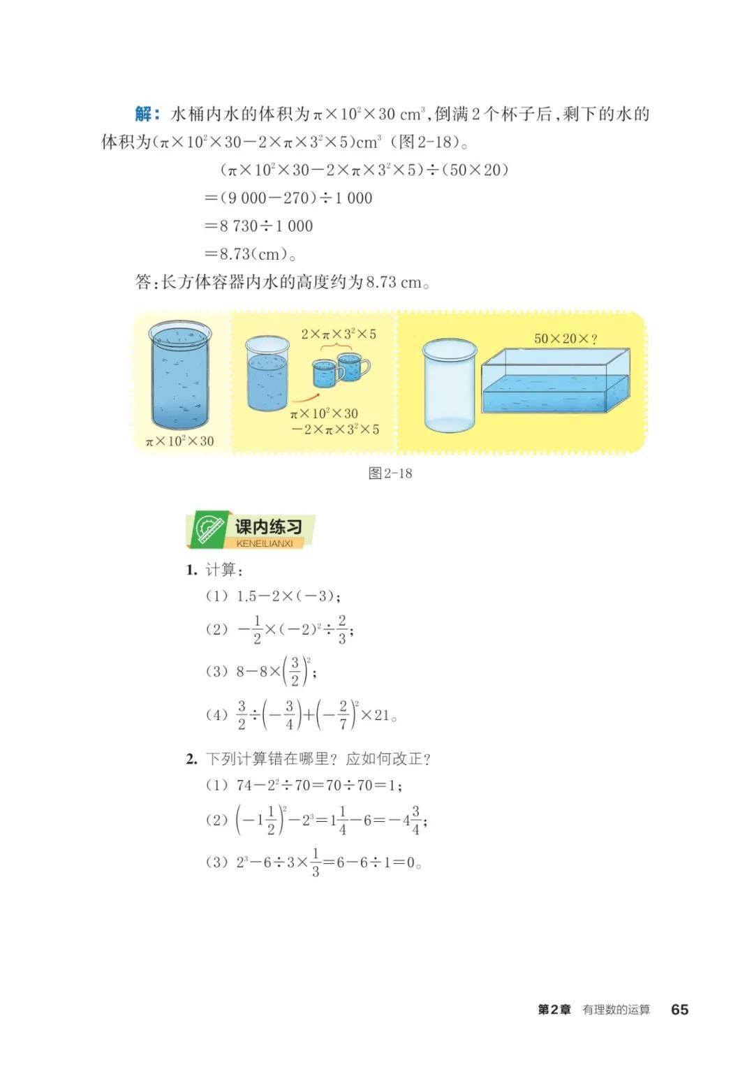 浙教版七年級數學上冊電子課本(2026年新教材)