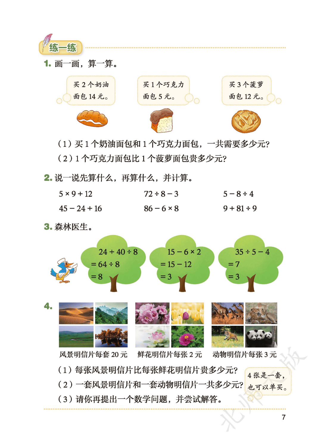 北師大版三年級數學上冊電子課本(2026年新教材)