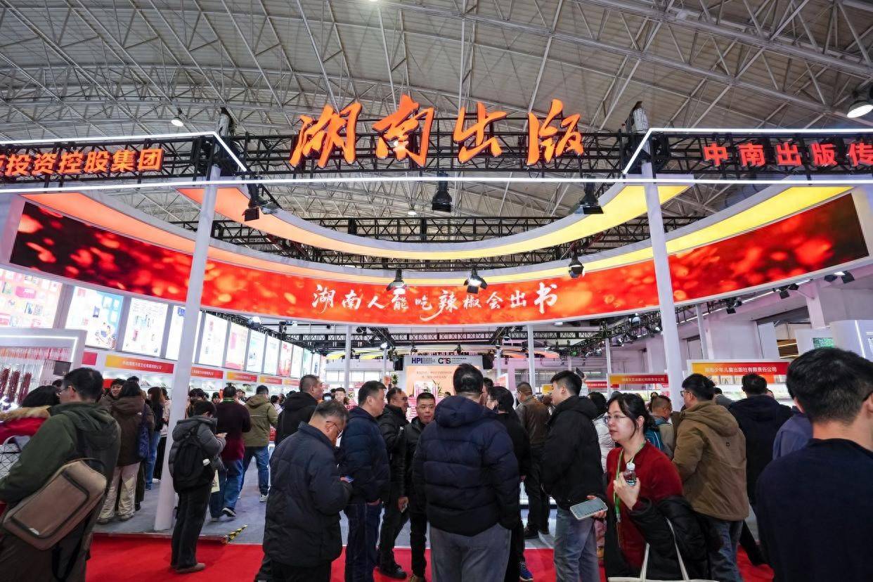 2026北京圖書訂貨會湖南出版展臺人氣火爆