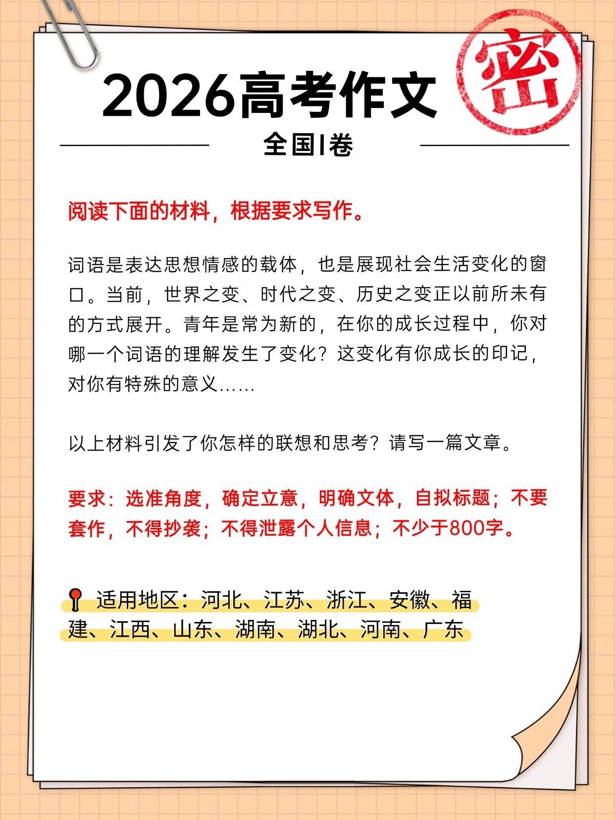 2026 高考作文解析：審題立意 + 素材參考，找準寫作方向
