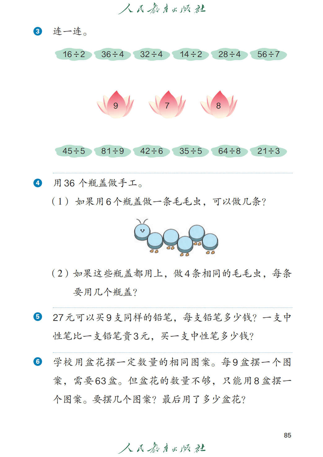 人教版二年級數學上冊電子課本(2026年教材)