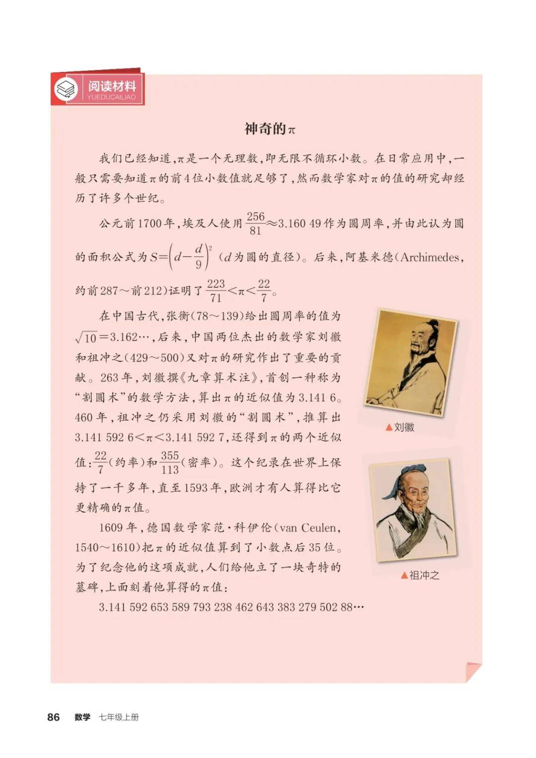 浙教版七年級數學上冊電子課本(2026年新教材)