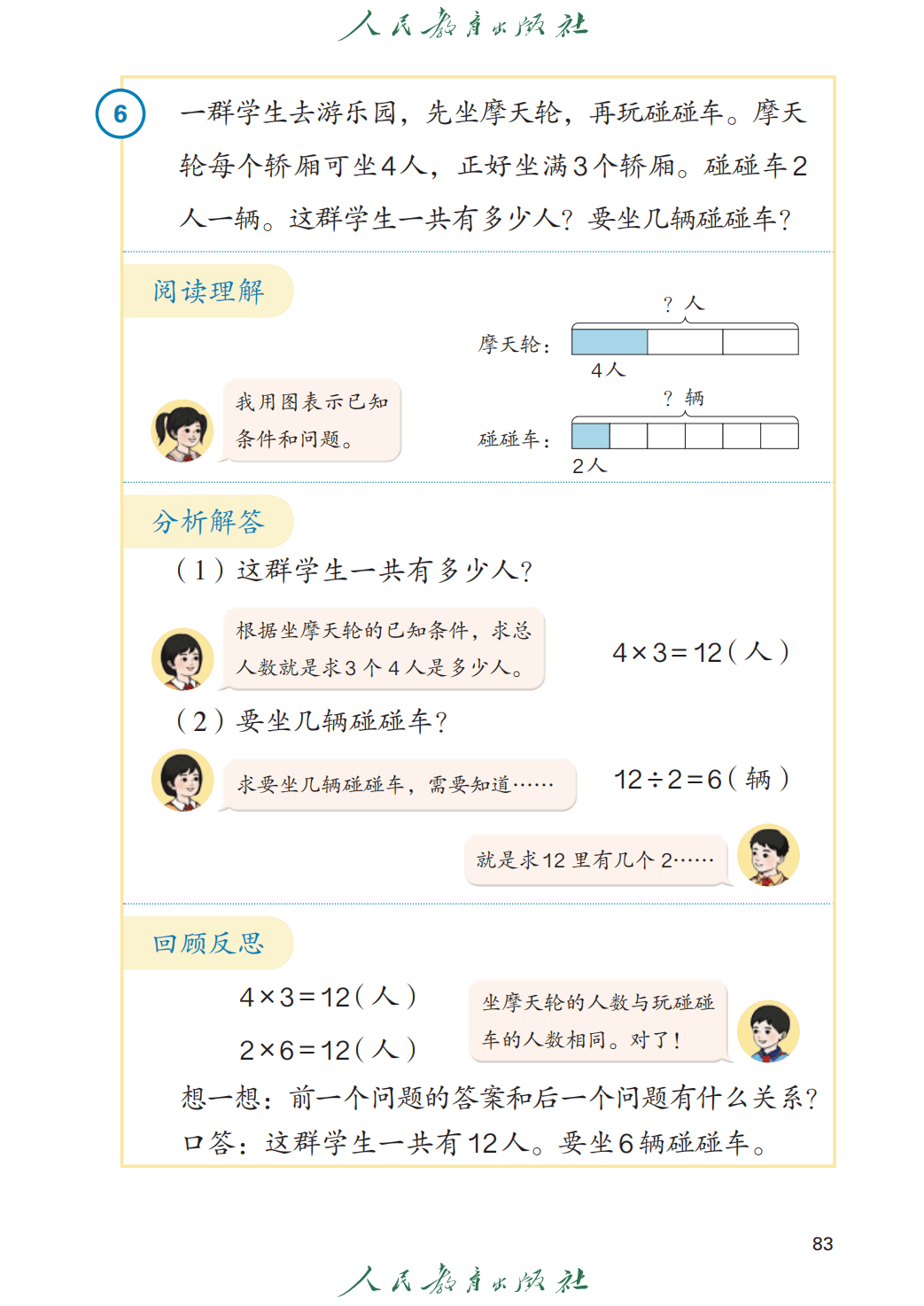 人教版二年級數學上冊電子課本(2026年教材)