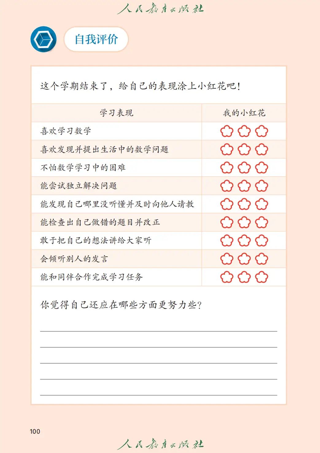 人教版二年級數學上冊電子課本(2026年教材)