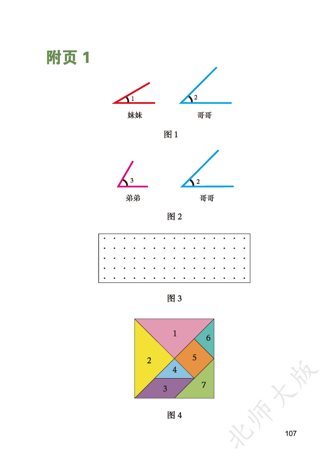 北師大版三年級數學上冊電子課本(2026年新教材)