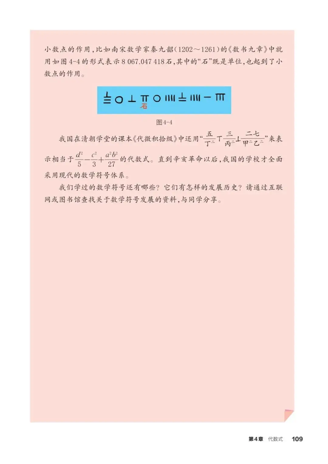 浙教版七年級數學上冊電子課本(2026年新教材)