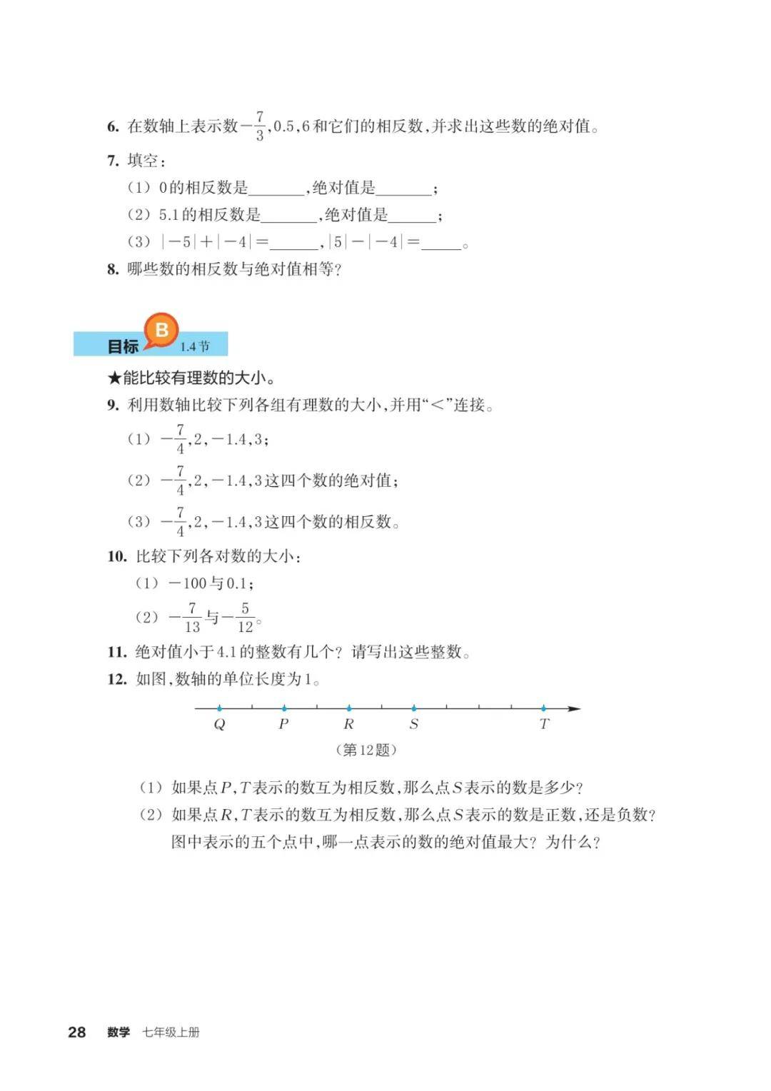 浙教版七年級數學上冊電子課本(2026年新教材)