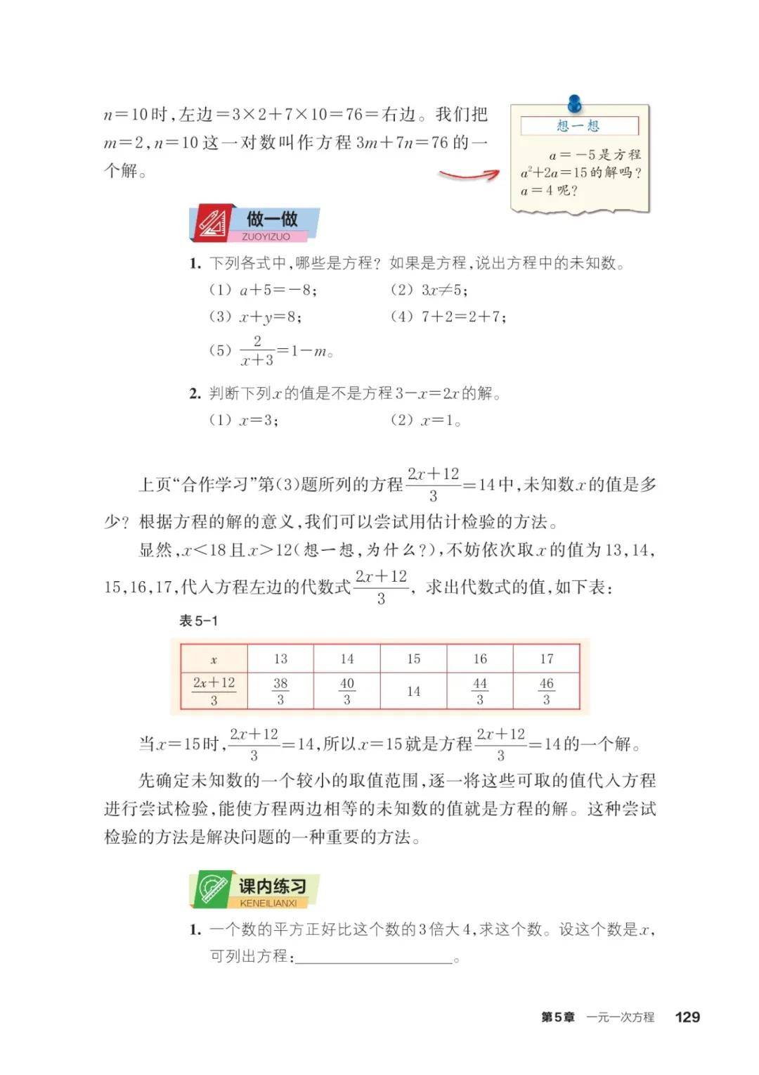 浙教版七年級數學上冊電子課本(2026年新教材)