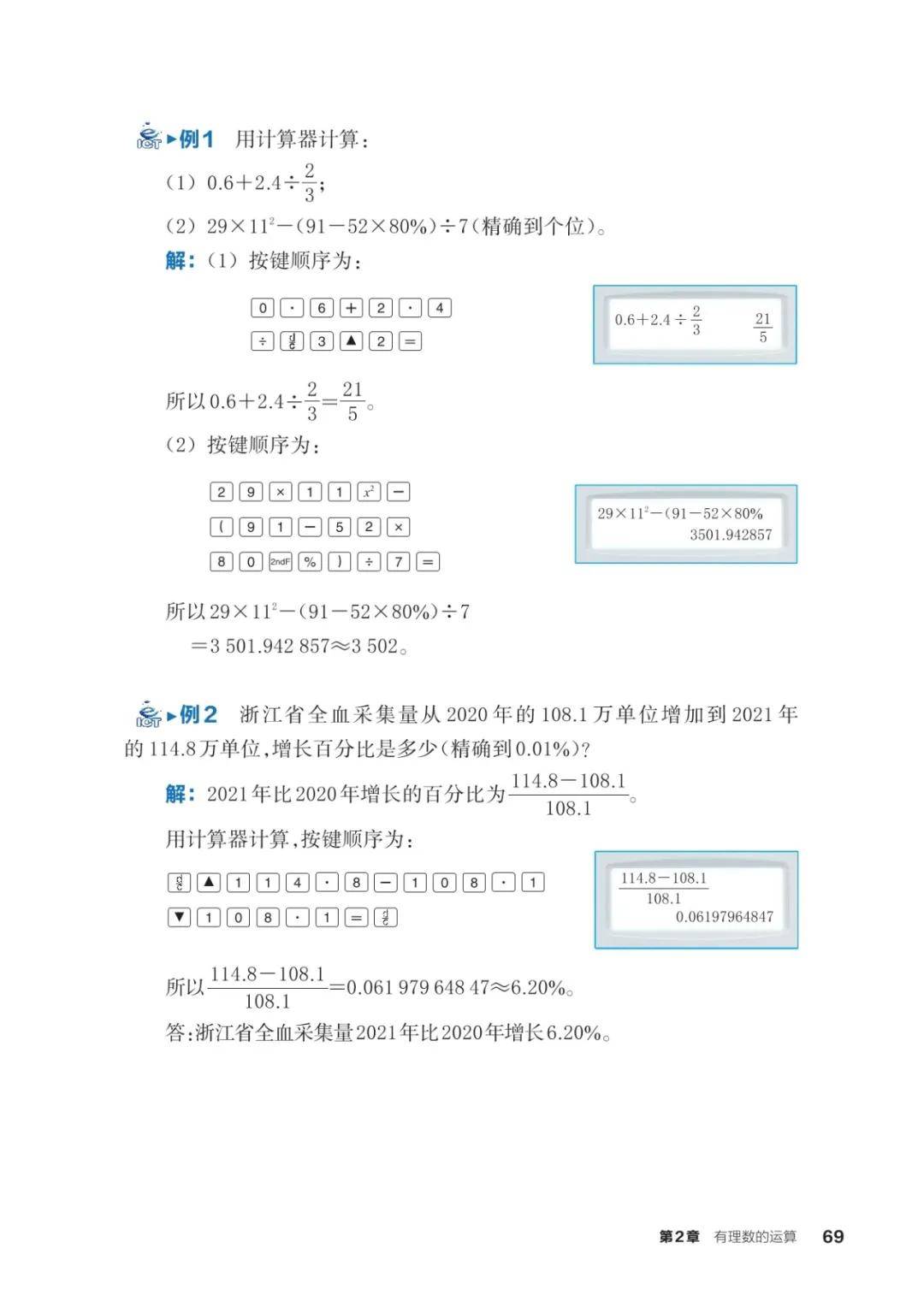 浙教版七年級數學上冊電子課本(2026年新教材)