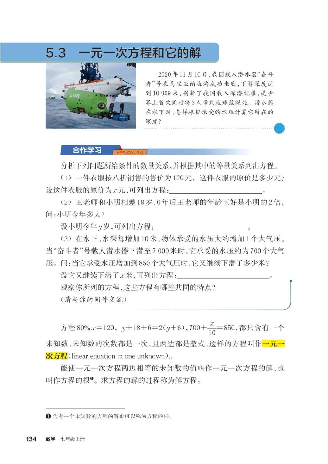 浙教版七年級數學上冊電子課本(2026年新教材)
