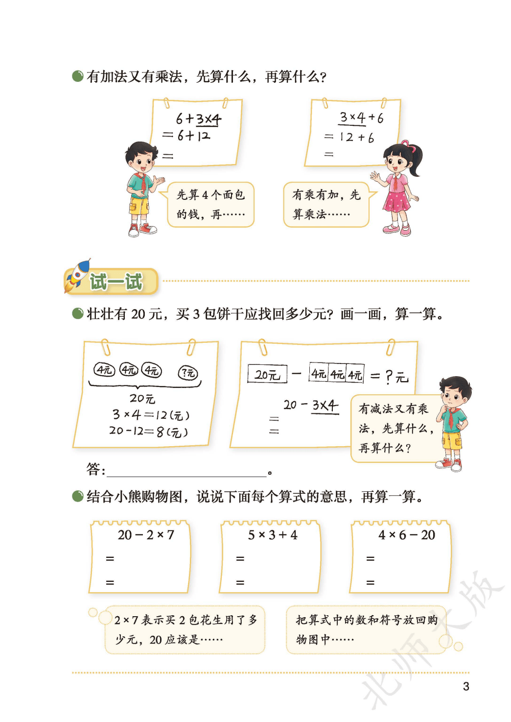 北師大版三年級數學上冊電子課本(2026年新教材)