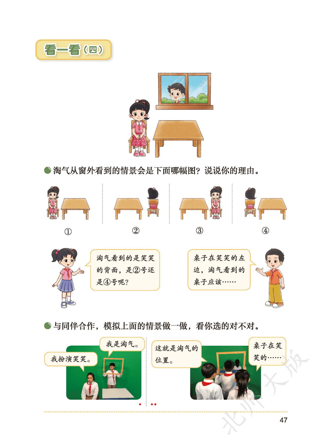 北師大版三年級數學上冊電子課本(2026年新教材)