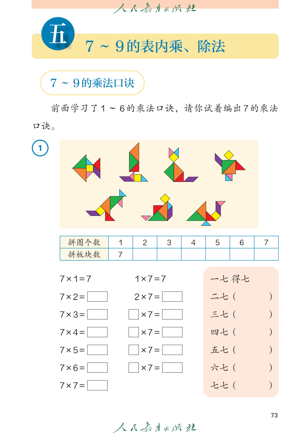 人教版二年級數學上冊電子課本(2026年教材)