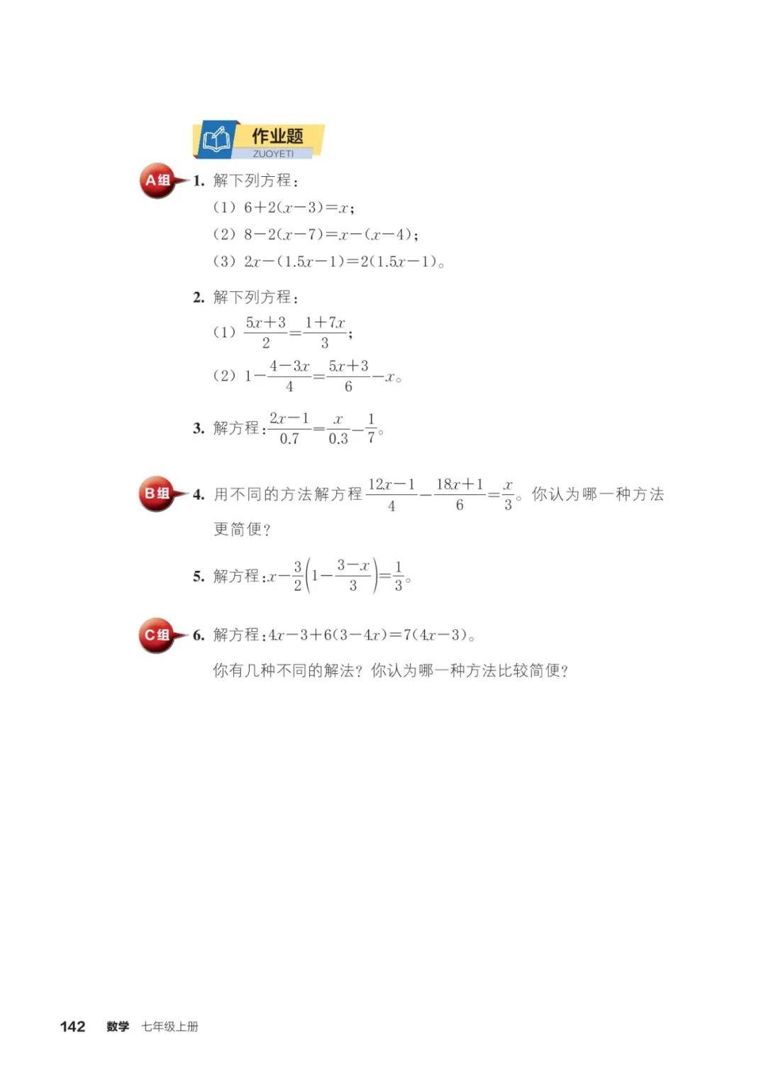 浙教版七年級數學上冊電子課本(2026年新教材)