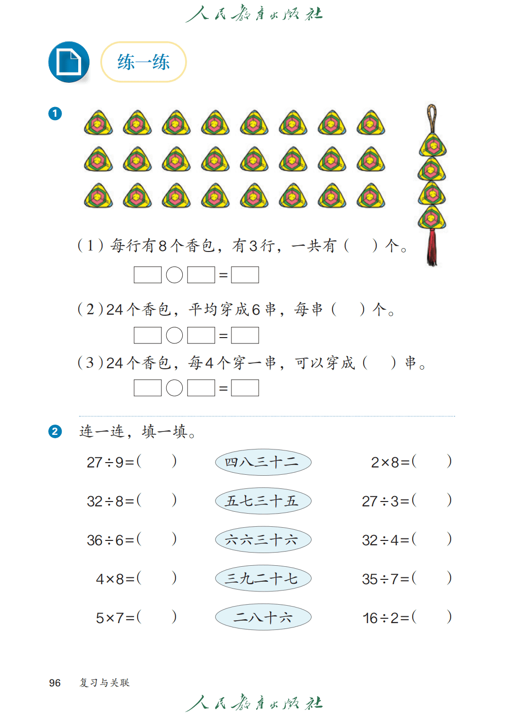 人教版二年級數學上冊電子課本(2026年教材)