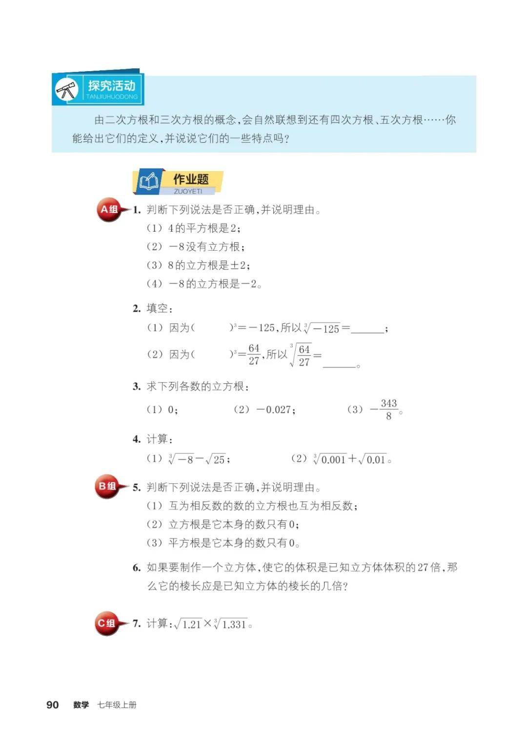 浙教版七年級數學上冊電子課本(2026年新教材)