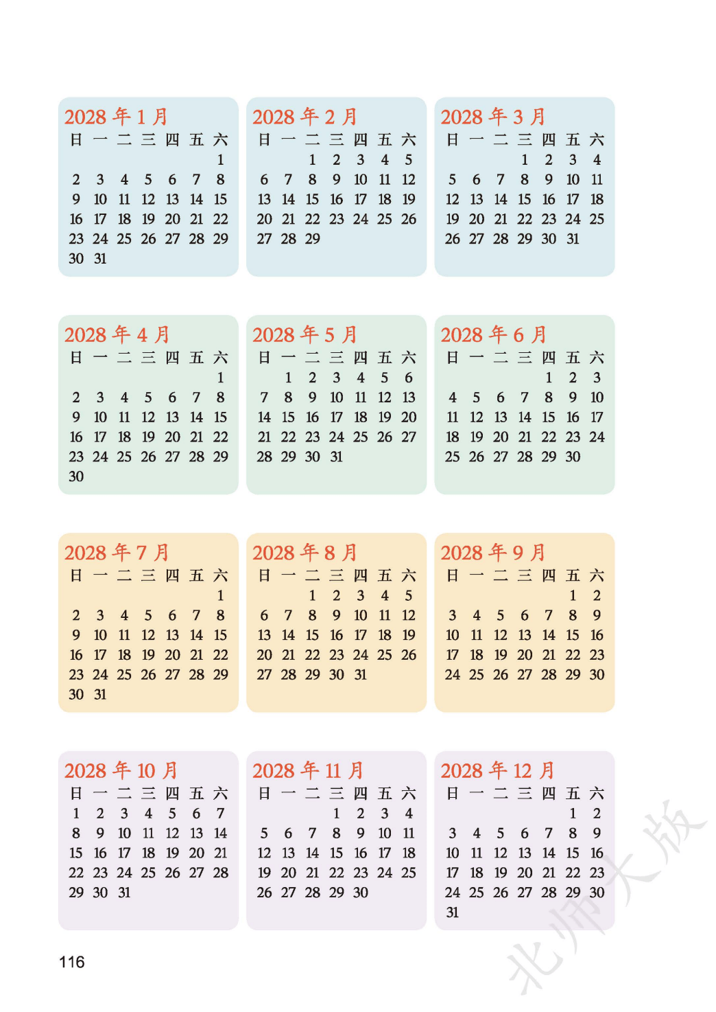 北師大版三年級數學上冊電子課本(2026年新教材)