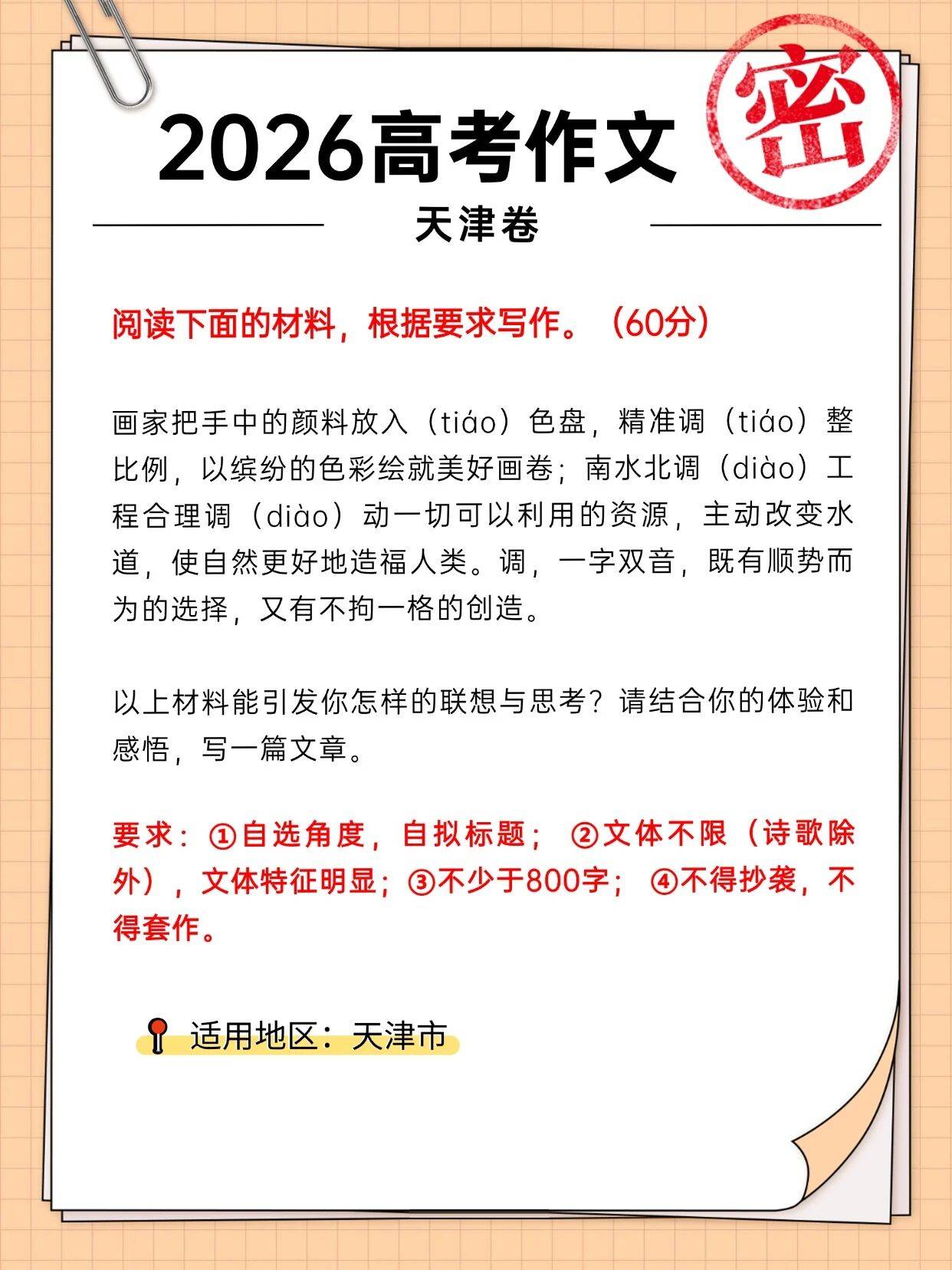 2026 高考作文解析：審題立意 + 素材參考，找準寫作方向