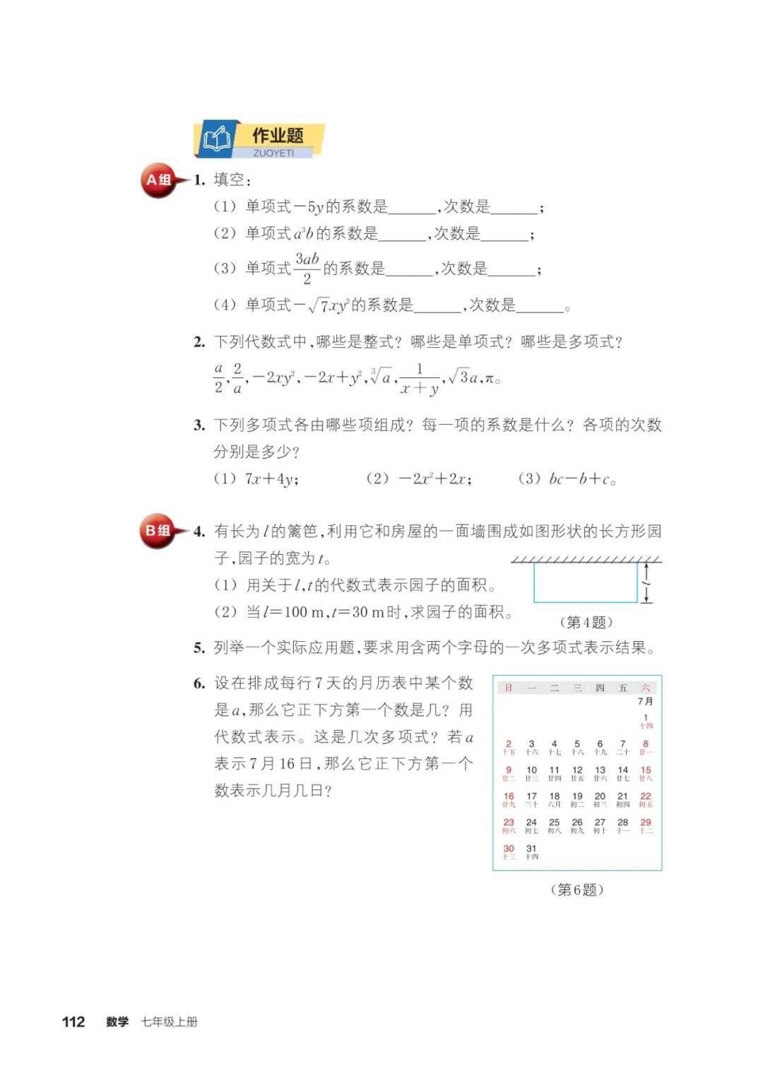 浙教版七年級數學上冊電子課本(2026年新教材)