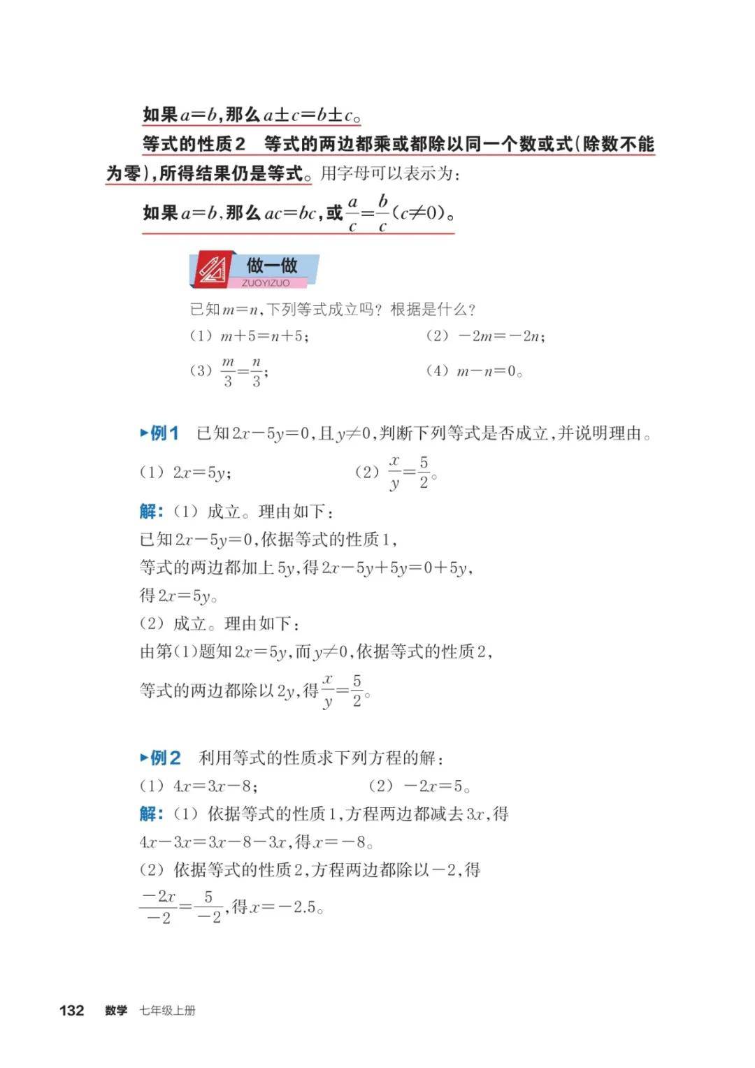 浙教版七年級數學上冊電子課本(2026年新教材)