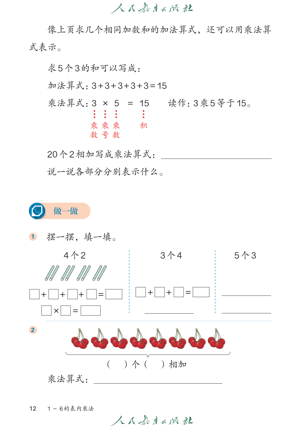 人教版二年級數學上冊電子課本(2026年教材)