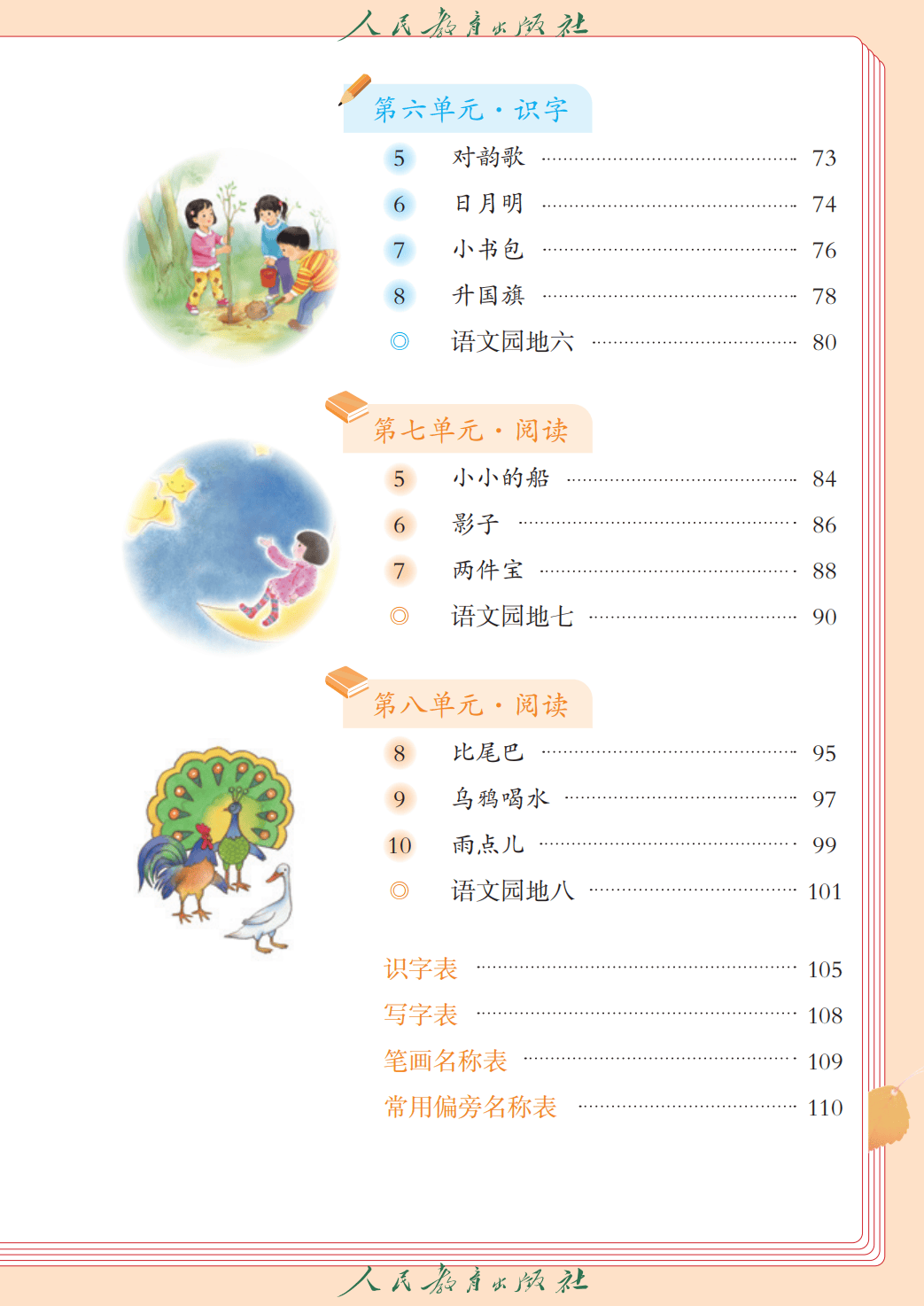 人教部編版一年級語文上冊電子課本(2026年新教材)