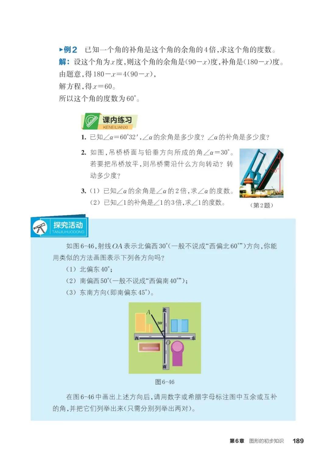 浙教版七年級數學上冊電子課本(2026年新教材)
