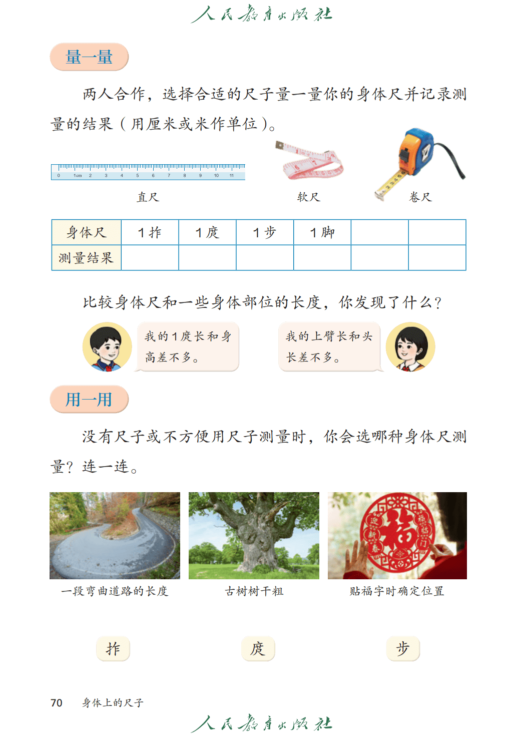 人教版二年級數學上冊電子課本(2026年教材)