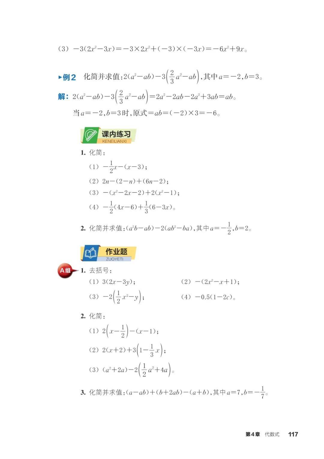 浙教版七年級數學上冊電子課本(2026年新教材)