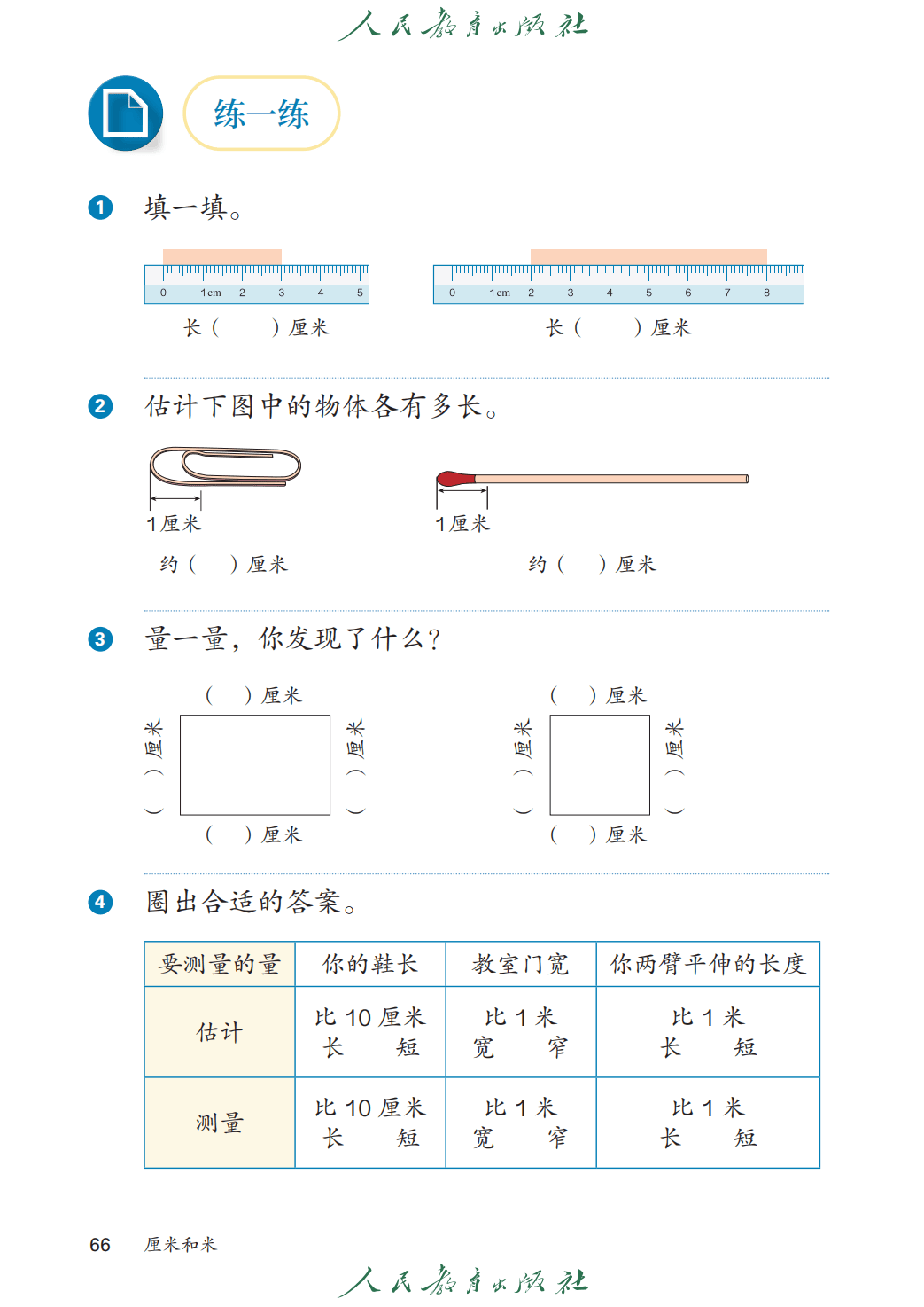 人教版二年級數學上冊電子課本(2026年教材)
