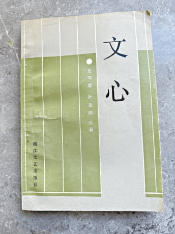 《文心》，語文啟蒙教育百年讀本