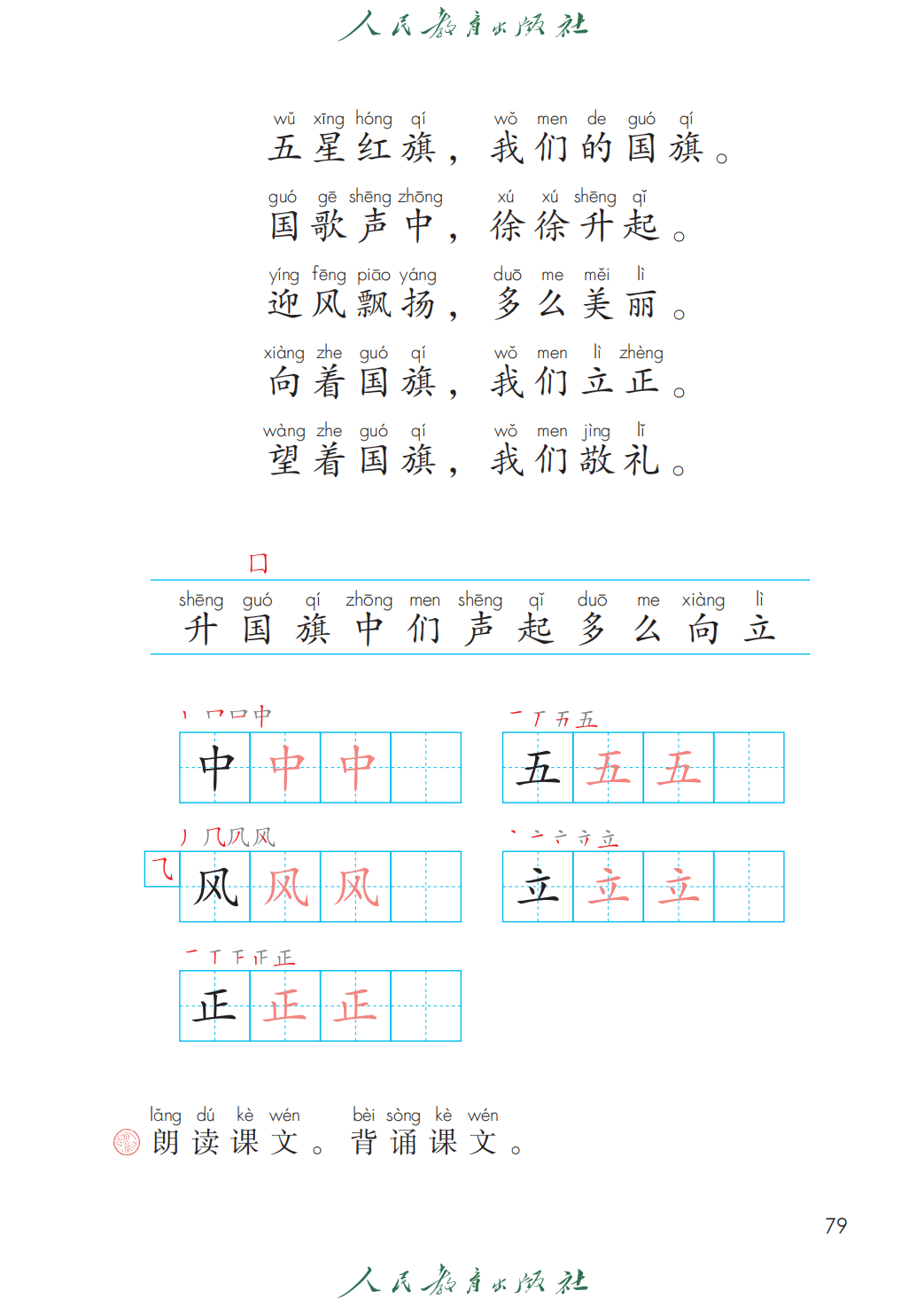 人教部編版一年級語文上冊電子課本(2026年新教材)