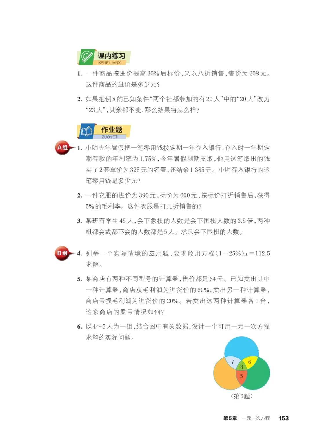 浙教版七年級數學上冊電子課本(2026年新教材)