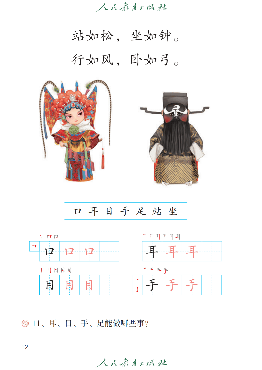 人教部編版一年級語文上冊電子課本(2026年新教材)