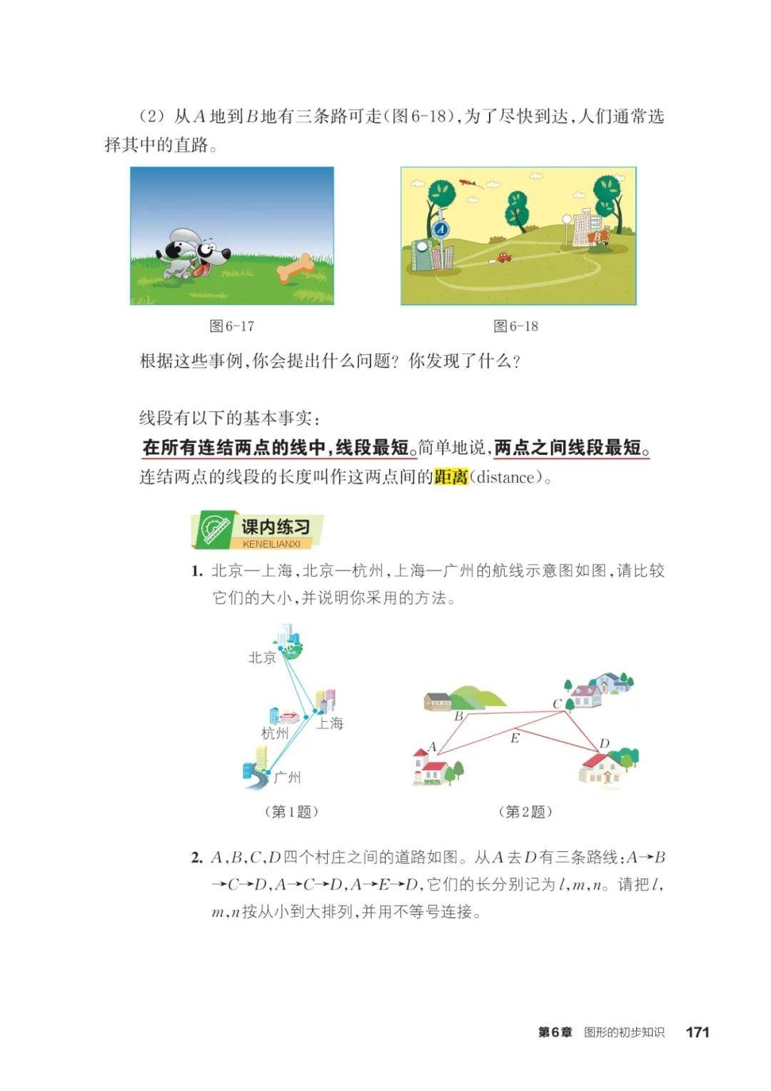 浙教版七年級數學上冊電子課本(2026年新教材)