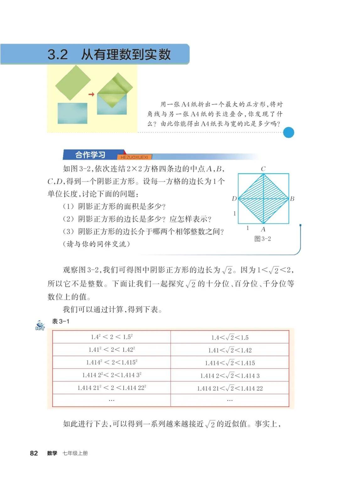 浙教版七年級數學上冊電子課本(2026年新教材)