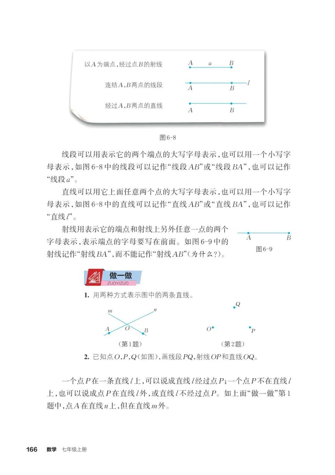 浙教版七年級數學上冊電子課本(2026年新教材)