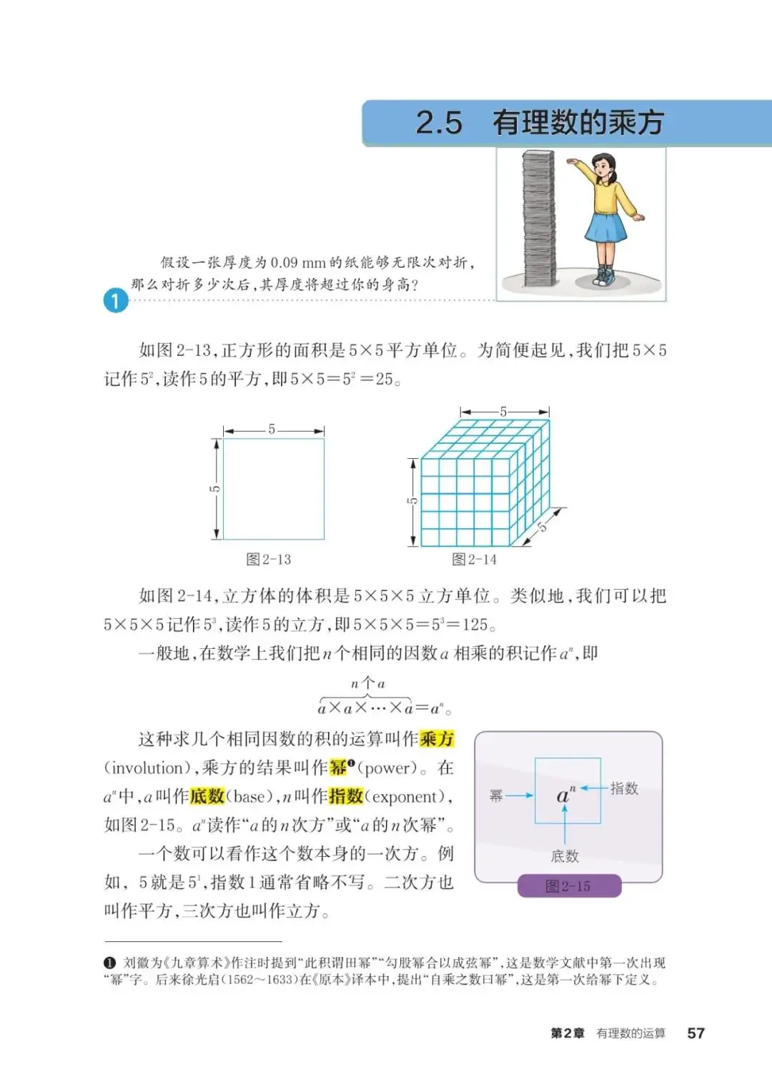 浙教版七年級數學上冊電子課本(2026年新教材)