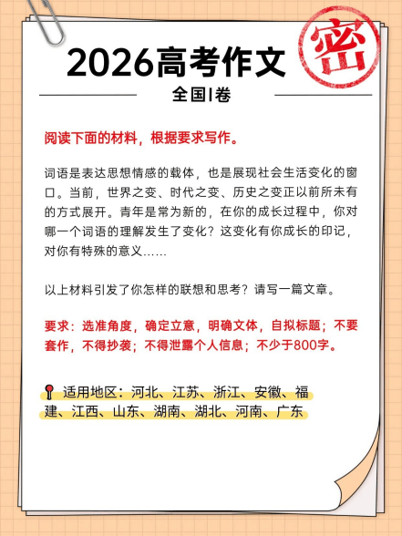 高考作文素材積累攻略：貼合 2026 真題，輕鬆填充文章內容
