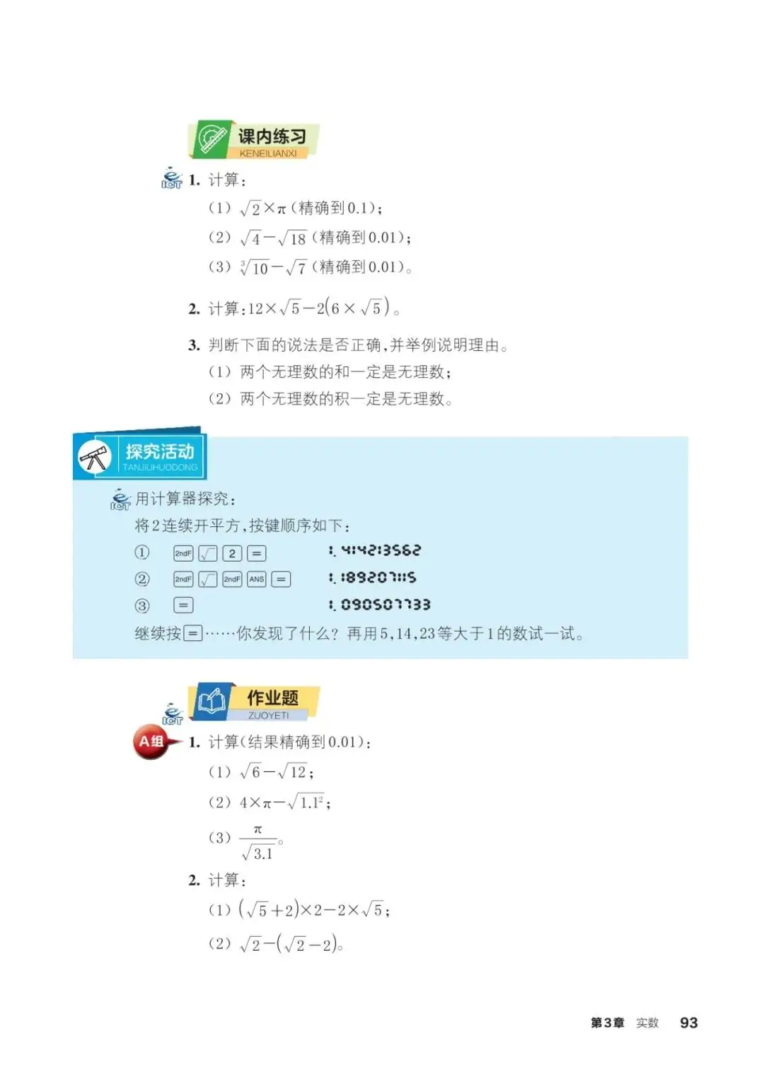 浙教版七年級數學上冊電子課本(2026年新教材)