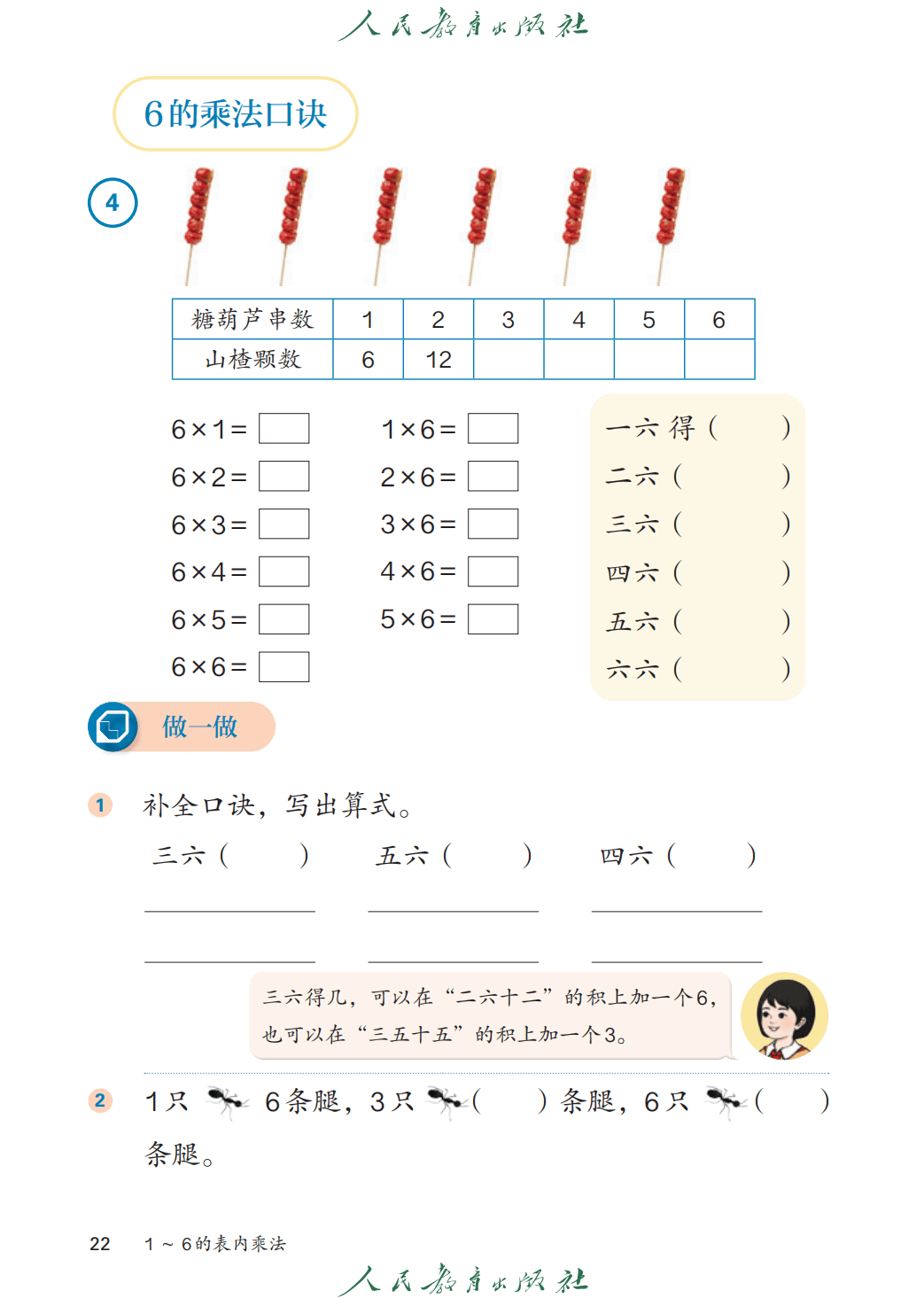 人教版二年級數學上冊電子課本(2026年教材)