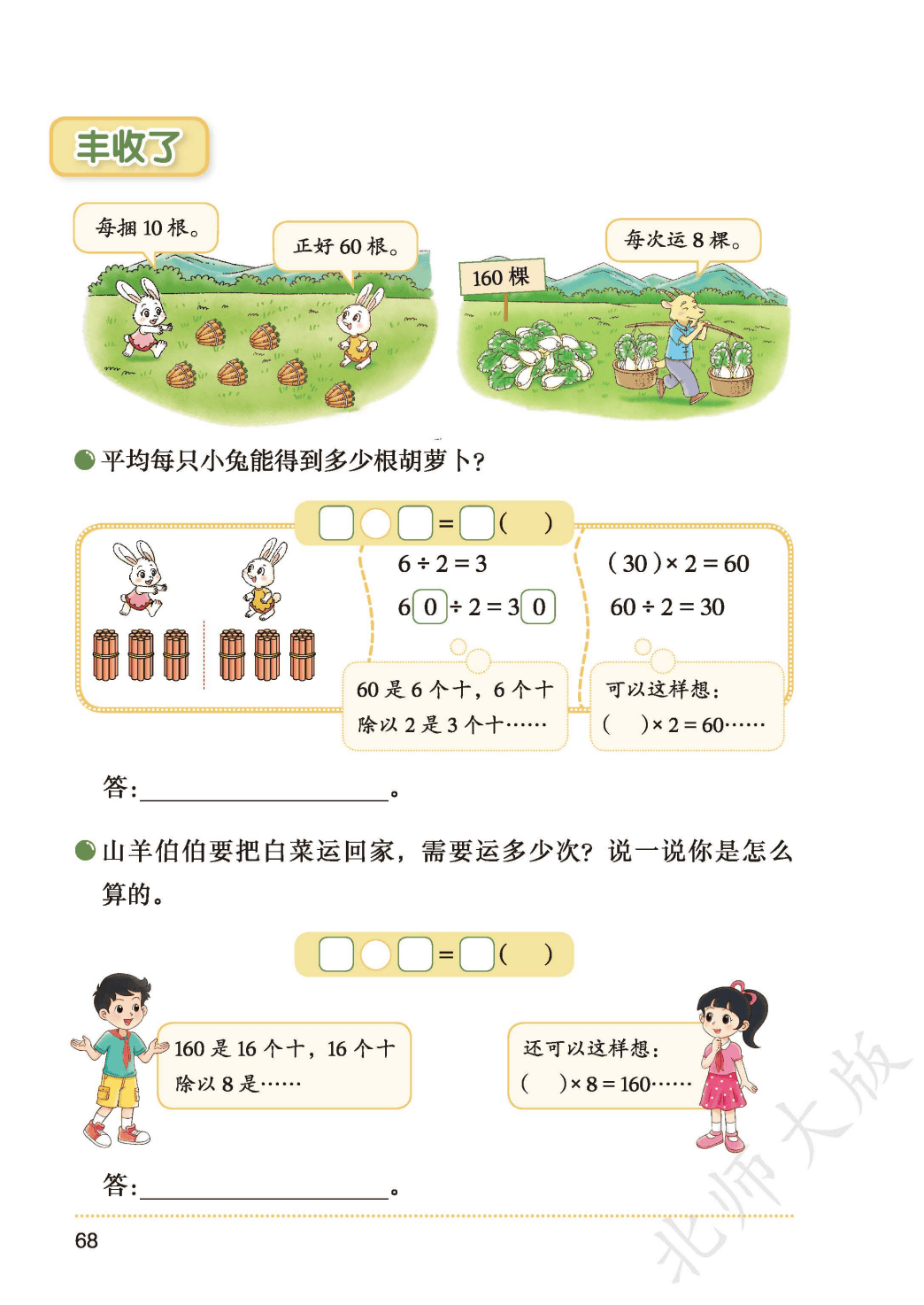 北師大版三年級數學上冊電子課本(2026年新教材)