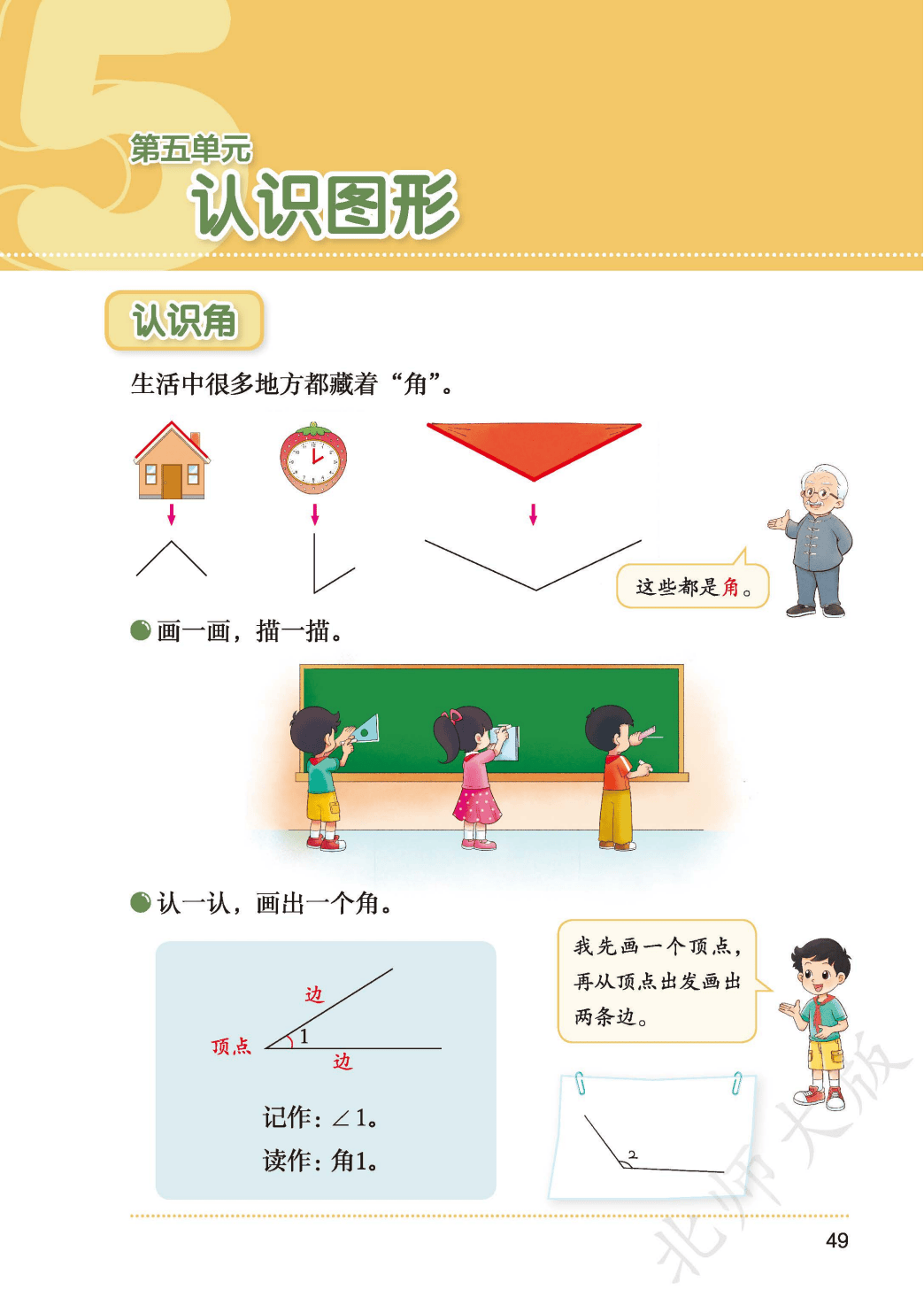 北師大版三年級數學上冊電子課本(2026年新教材)