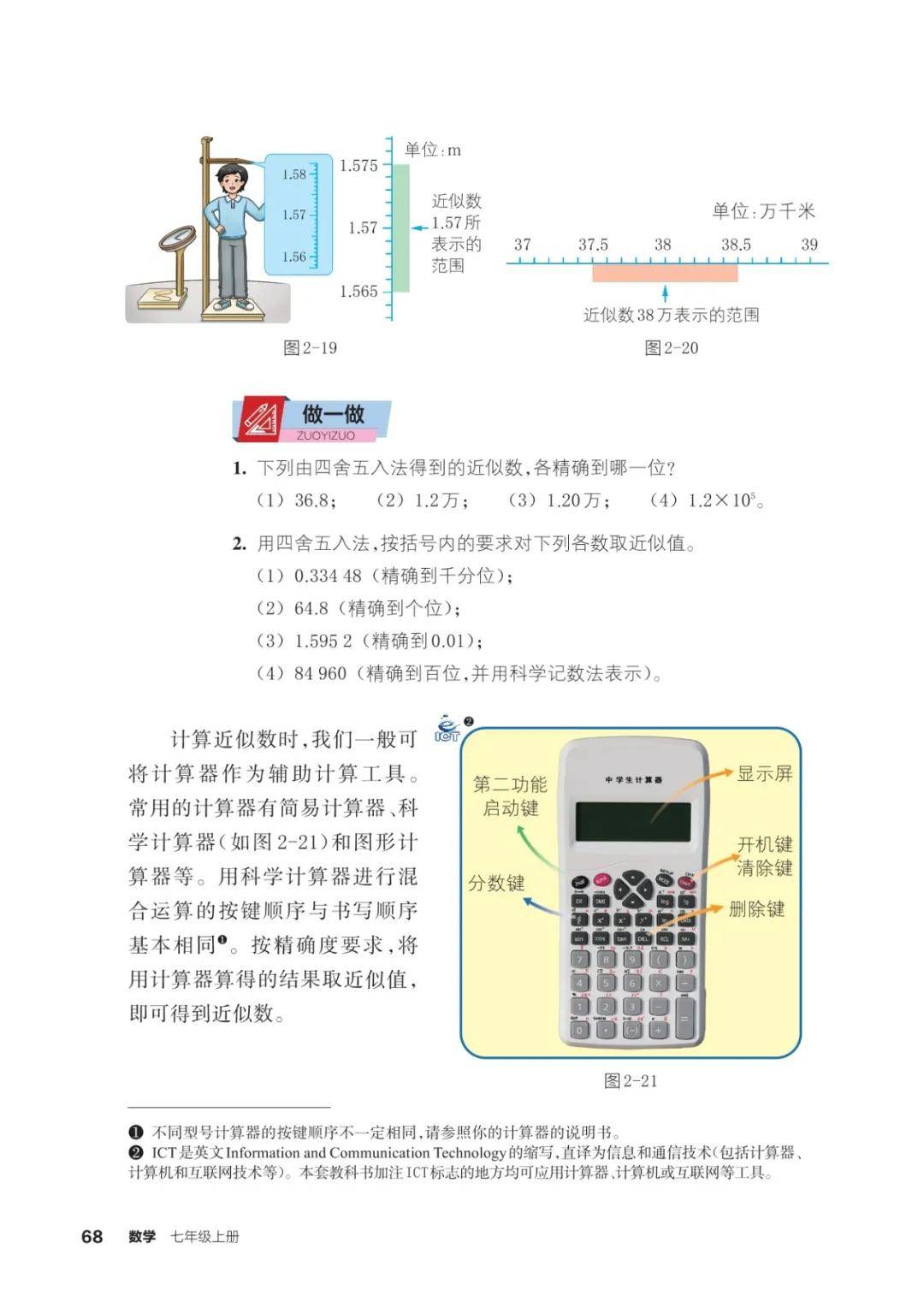 浙教版七年級數學上冊電子課本(2026年新教材)